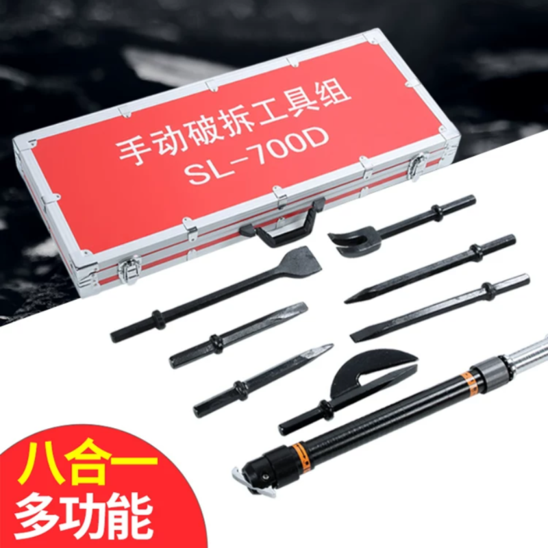 鑫宝瑞SL-700D手动破拆工具八件套箱装