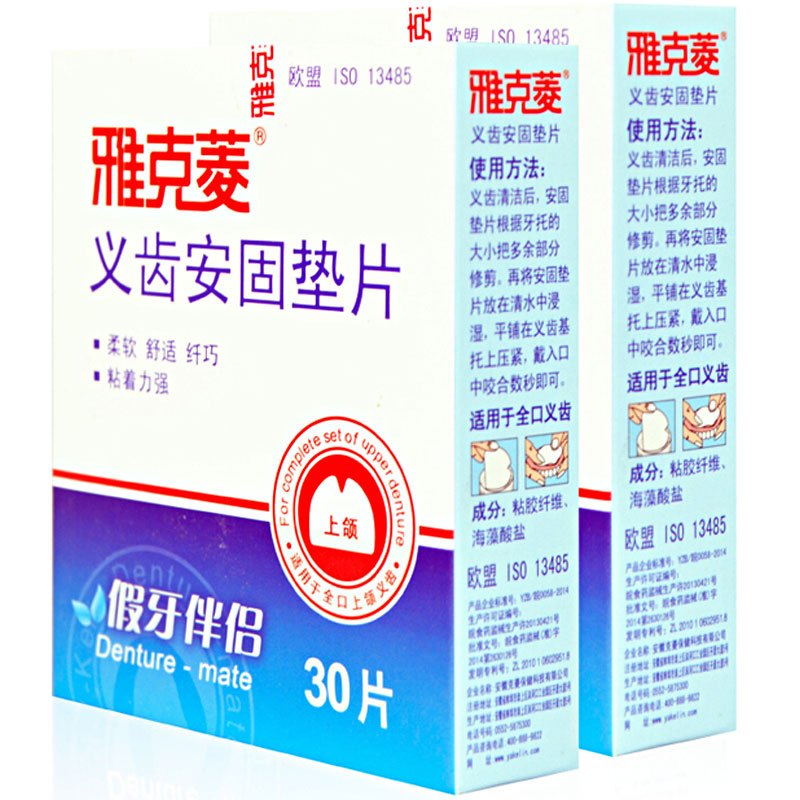 雅克菱 假牙稳固剂 义齿安固垫片 假牙粘合 义齿安固垫片30片(下颌)