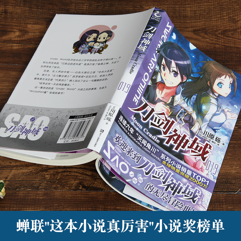 [正版]无书腰赠色纸刀剑神域19 小说 第十九册 Alicization lasting 川原砾著abec绘冒险小说动高清大图