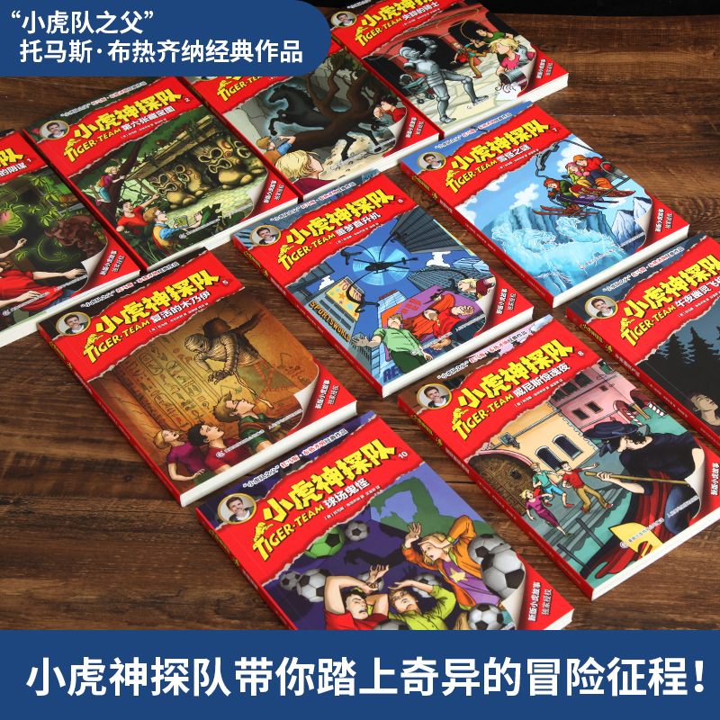 [文明穿越篇10册]神探小虎队1 [正版]任选 小虎神探队全套50册 第 一季第二集第三四五六季 冒险小虎队书升级成长版高清大图
