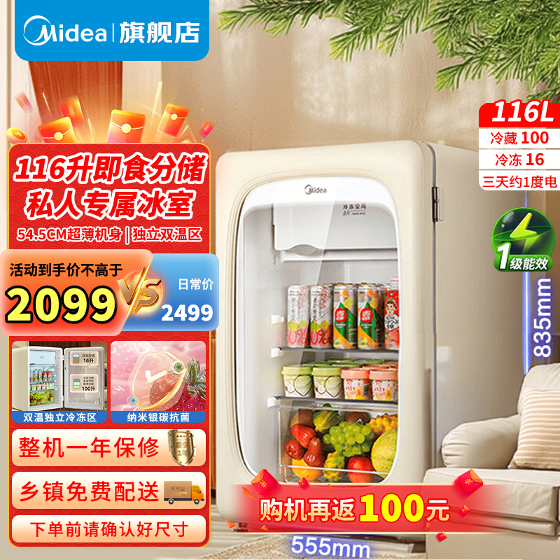 美的(Midea)116升家用客厅办公室冰吧冷藏冷冻双温柜茶叶饮料水果蔬菜红酒柜即食酒柜JC-116GMR(E)奶酪小方