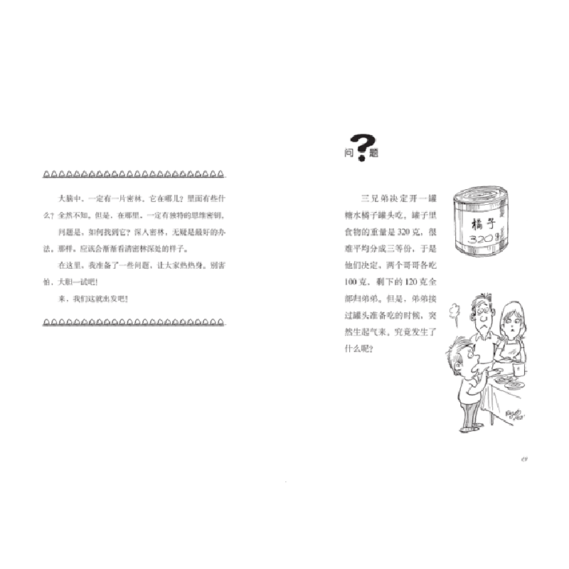 醉染图书密林寻秘宝9787020176243高清大图