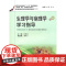 生理学与病理学学习指导