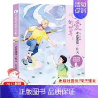 老爸能撑一片天 [正版]父爱的世界系列 老爸能撑一片天 段立欣 著 安徽少年儿童出版社 9787539796024 感受