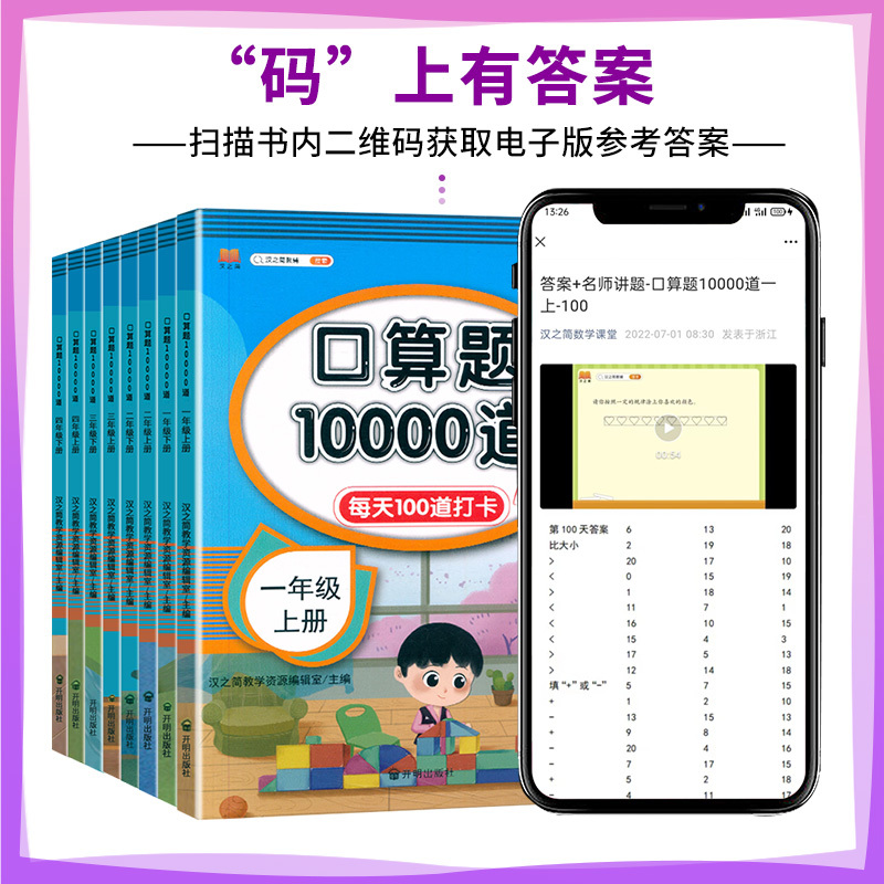 [上册+下册]口算题卡(2本) 小学三年级 [正版]小学口算题卡10000道一年级二年级三四五六年级上册下册数学思维训练