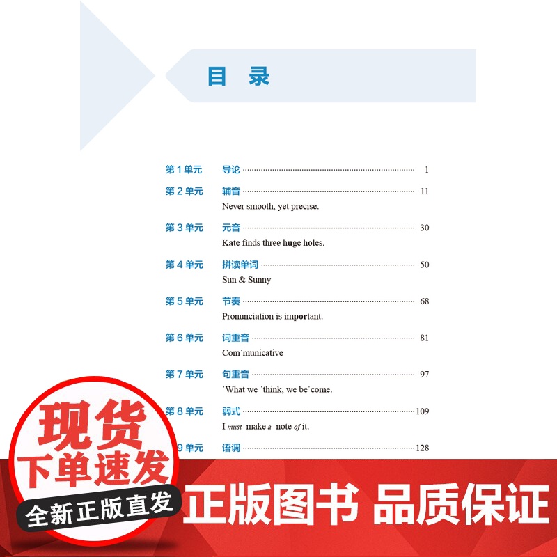 外研社 实用英语语音教程(新经典 高等学校英语专业系列教材)使用U校园App扫码激活课程高清大图