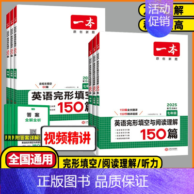 英语❤️完形填空❤️2025版 八年级/初中二年级 [正版]2025版英语阅读理解七年级八年级九年级英语完形填空阅读理解