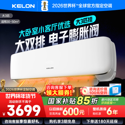 科龙空调KFR-72GWGK3D-X1