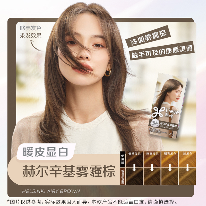 花王Liese莉婕全新泡泡染发剂明星同款泡沫染发膏 赫尔辛基雾霾棕