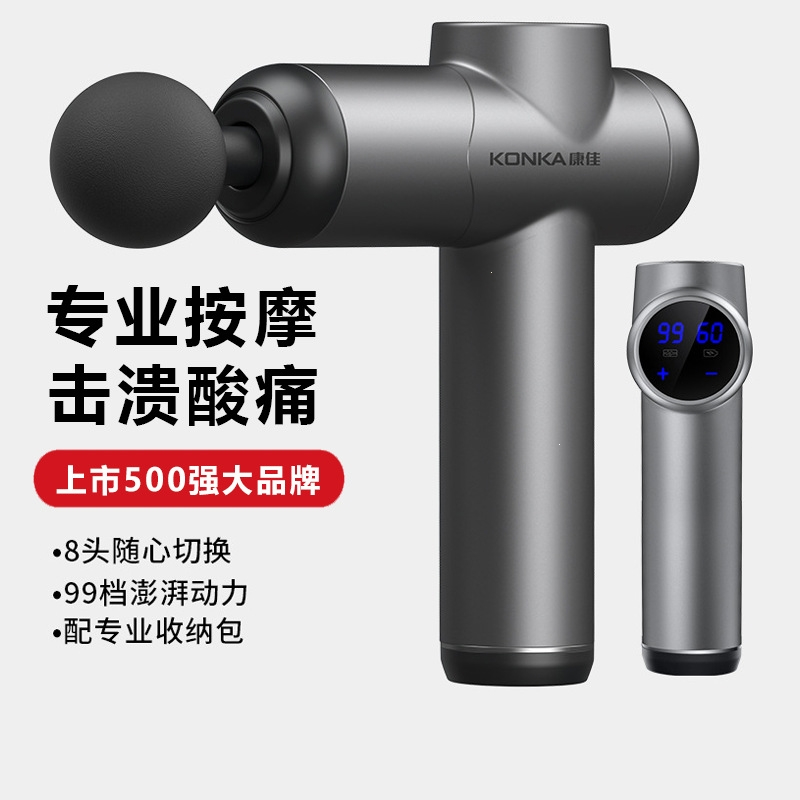 康佳筋膜枪肌肉放松按摩枪电动家用颈膜深层健身肌膜枪劲膜枪小型