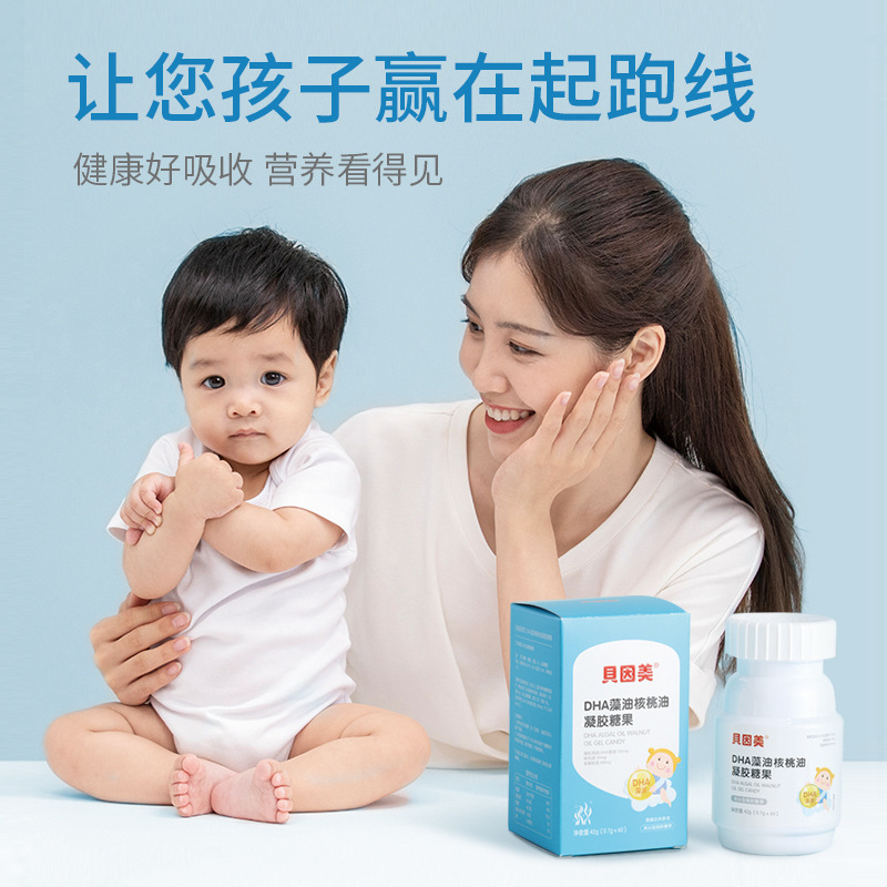 贝因美DHA核桃油凝胶糖果dha藻油儿童学生孕妇成人宝宝*3
