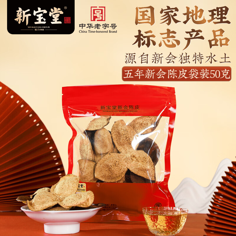 新宝堂 五年 新会陈皮养生茶 50g (袋)