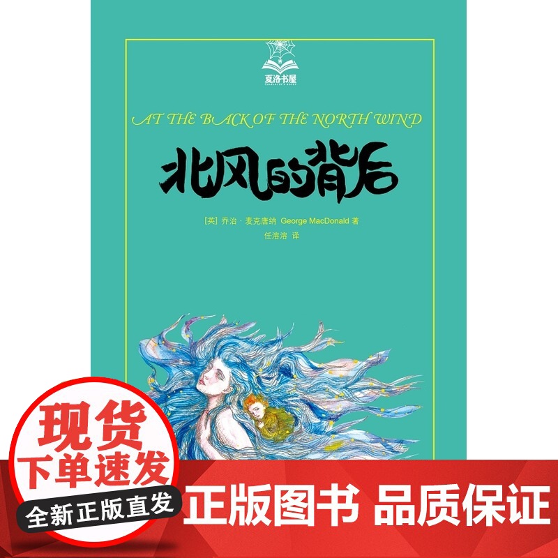 北风的背后(夏洛书屋 第四辑)高清大图