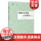 语文教材与文本解读(初中卷)詹丹著 初中语文教师备课参考书 解读新篇目经典篇目 白马湖书系 上海教育出版社