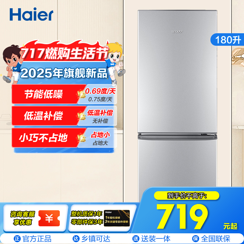 统帅(leader)海尔出品 180升双门冰箱 低温补偿 宽温宽压 快速制冷 小冰箱BCD-180LLC2E0C9