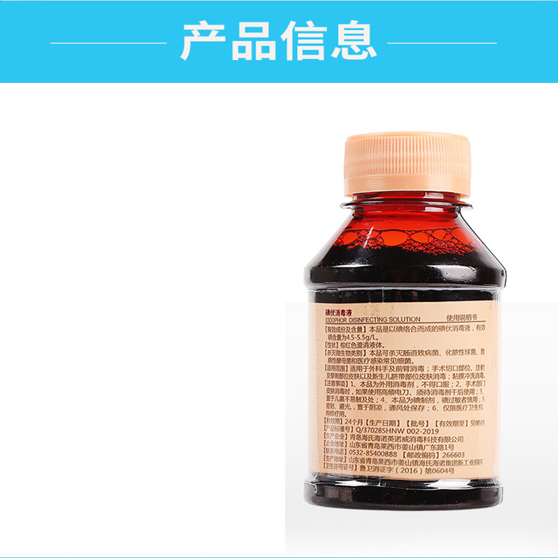 海氏海诺 英诺威碘伏医用消毒液皮肤伤口消毒 碘伏消毒液500ml大瓶高清大图
