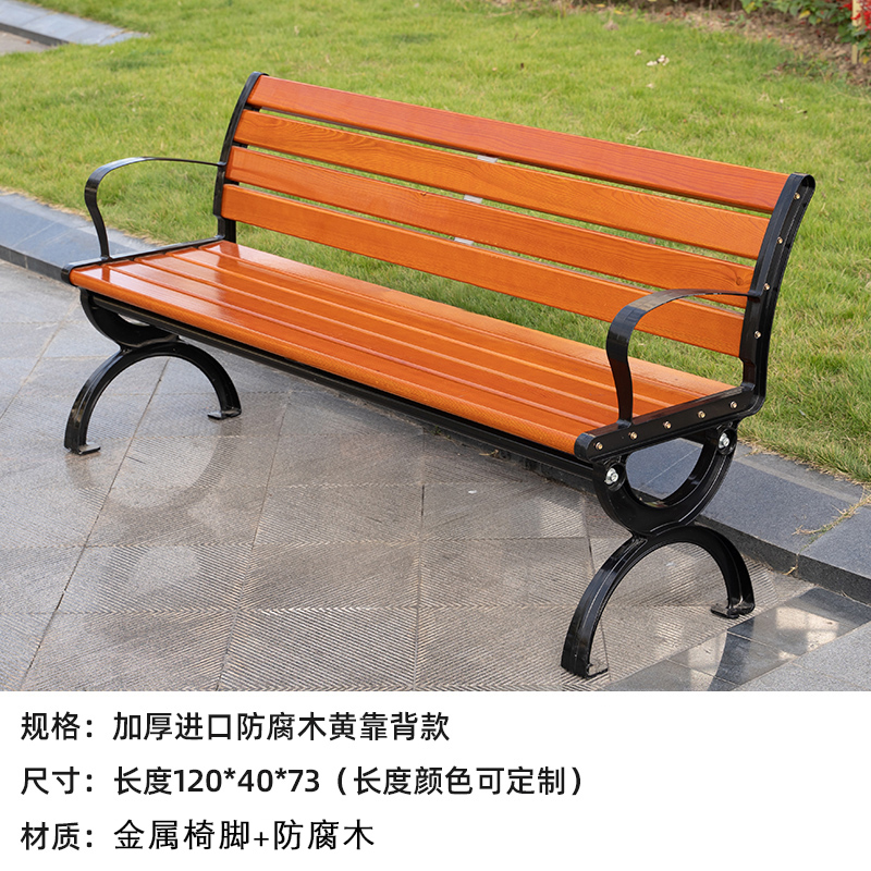 绵冠 公园椅户外长椅休闲防腐木长椅子 120*40*73cm