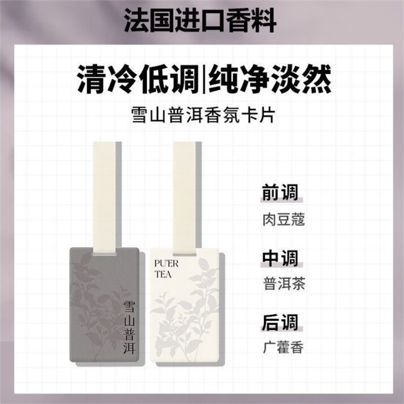 香薰片古龙绿茶果香,3片/组高清大图