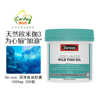 Swisse 野生天然深海鱼油软胶囊 1000mg 200粒 1瓶装 无腥味高浓度鱼油/深海鱼油调解三高 澳洲进口