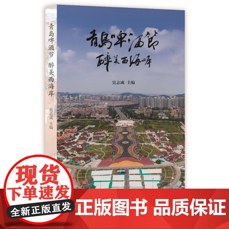 青岛啤酒节 醉美西海岸高清大图