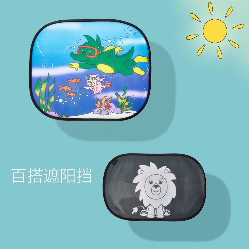 百爱 2片装汽车遮阳挡 车窗帘防晒隔热侧档遮阳板车内儿童车用遮光帘