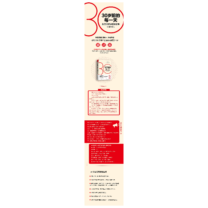 正版新书]30岁前的每一天 超实用梦想管理指南水湄物语 著978750高清大图