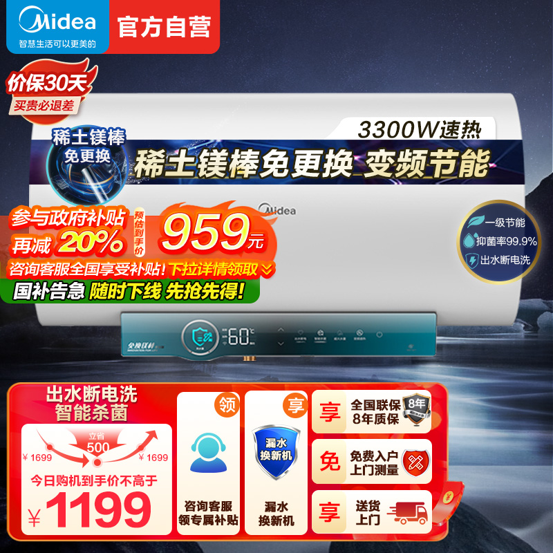 美的电热水器60升储水式 3300W变频 终身免换镁棒省钱 安全零电洗一级节能 智能家电 F6032-JA5(HE)高清大图