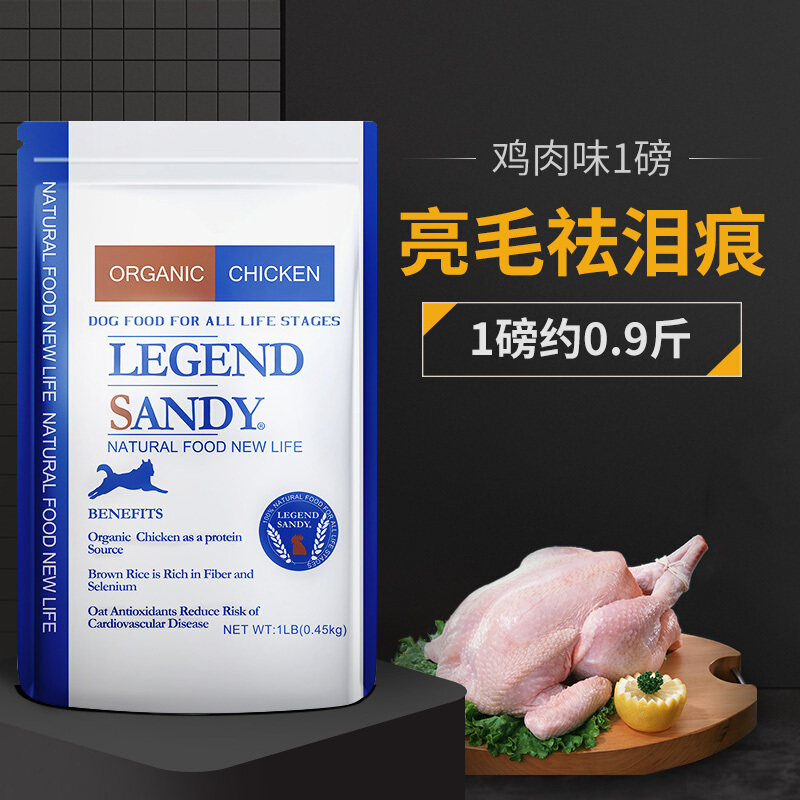 蓝氏狗粮鸡肉燕麦1磅泰迪哈士奇成犬幼犬通用型