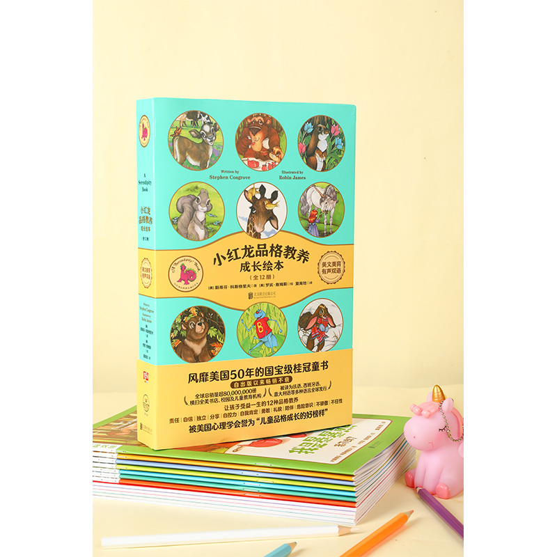 [醉染正版]小红龙品格教养成长绘本全12册 3-6-8岁中英文双语儿童绘本3一6岁英语小熊宝宝幼儿园绘本阅读经典必读儿童高清大图