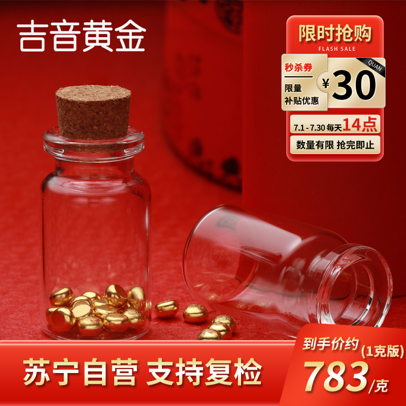 吉音黄金 金豆豆黄金金条1g足金AU9999真金豆子投资金送女友送老婆生日礼物 实心足金小金豆 贺岁送礼