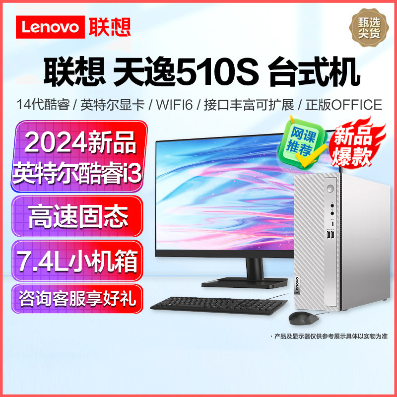 联想天逸510s 2024新品 14代酷睿分体机台式机电脑 i3-14100/8G/512G固态/21.45/定制 商务办公学生网课学习家用台式机主机联想官方自营旗舰