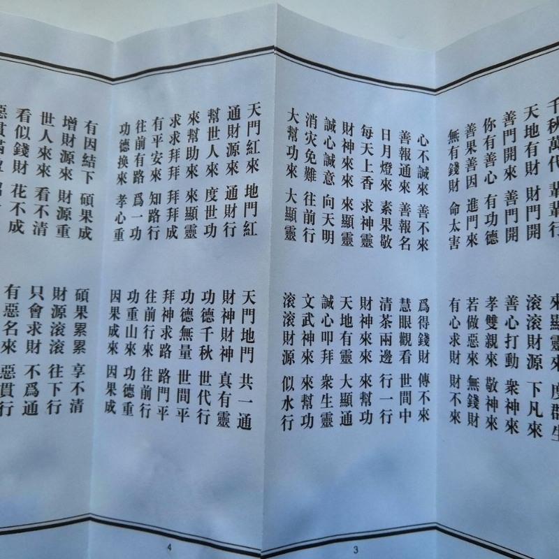 武当山道教超度经文大全-太上感应篇原文及译文