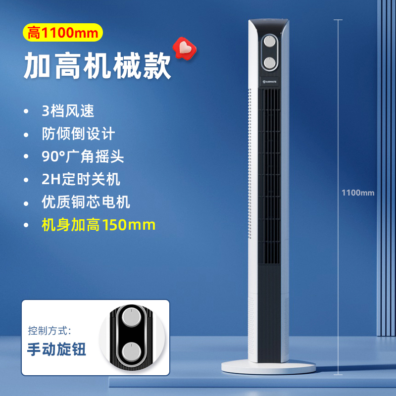艾美特(AIRMATE) 塔扇电风扇无叶风扇落地扇机械轻音立式家用办公室卧室风扇空气循环风扇机械摇头升级款CT-X11高清大图