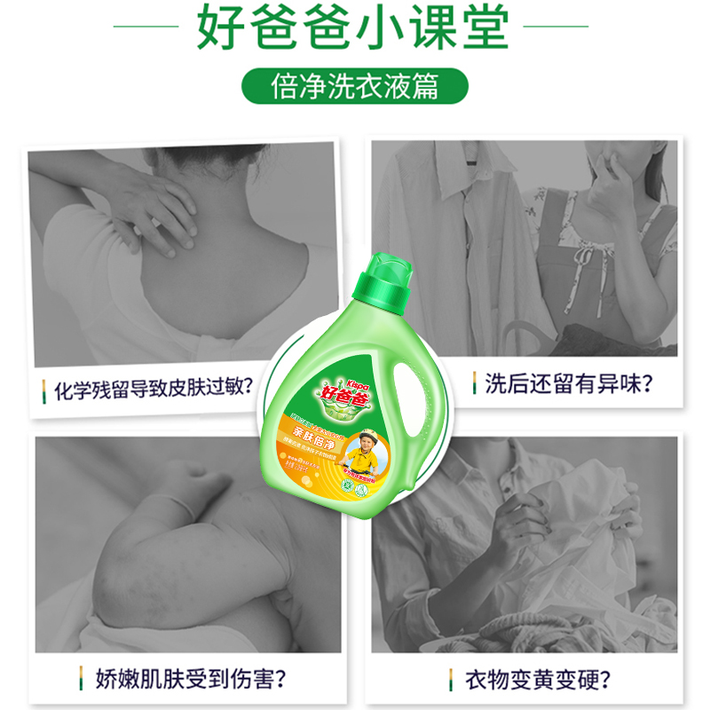 好爸爸(Kispa)亲肤倍净洗衣液三件套袋装2648g 亲肤倍净洗衣液2.068kg+除螨亲肤液500g+内衣露80g高清大图