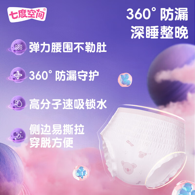 七度空间(SPACE 7)动物君萌睡裤 超薄超长透气 夜用安睡裤 裤型卫生巾 M-L码 20片高清大图
