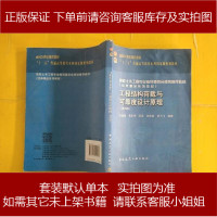 工程结构荷载与可靠度设计原理(第版) 9787112194568