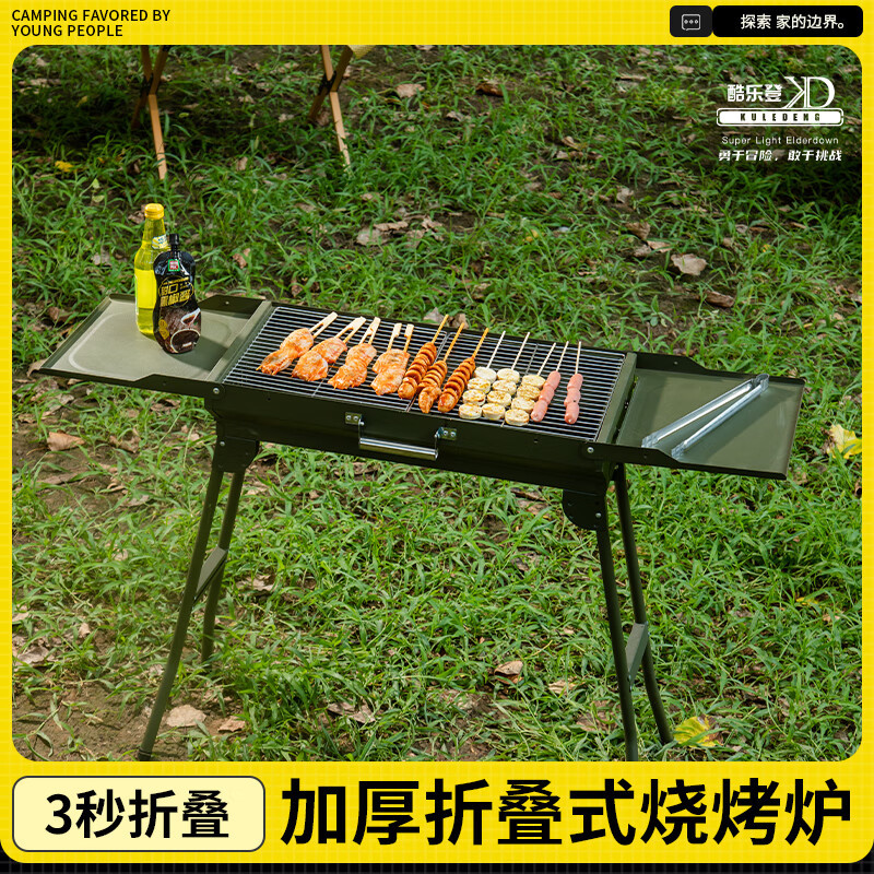 酷乐登(KULEDENG)双翼式大号军绿色户外烧烤野外野炊露营可折叠多功能烧烤架K08
