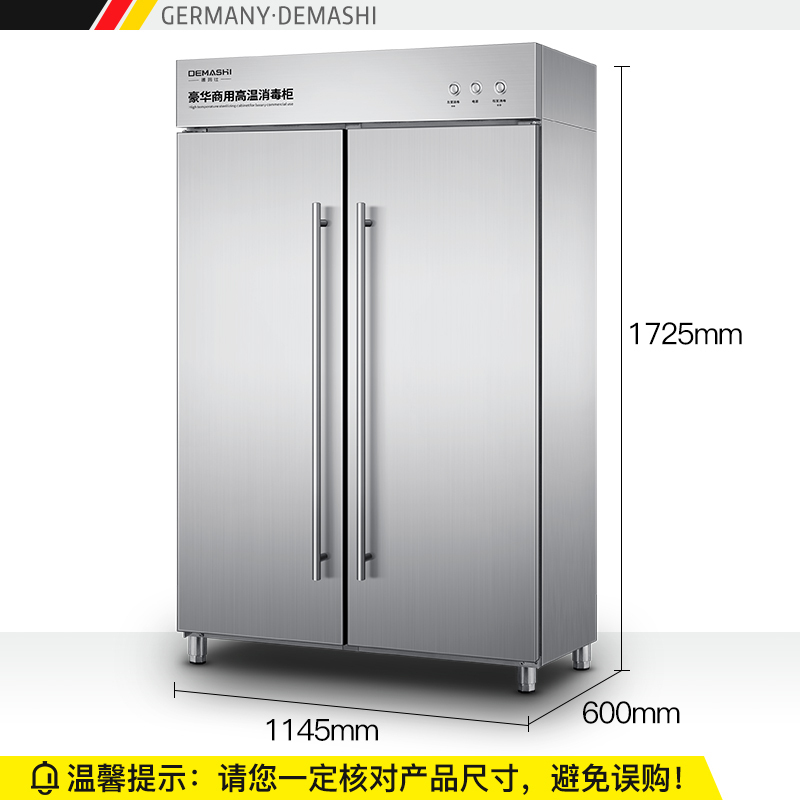 德玛仕(DEMASHI)消毒柜 商用 高温 立式双开门 食堂餐厅 酒店厨房餐具消毒碗柜 不锈钢大容量 RTP910A-2