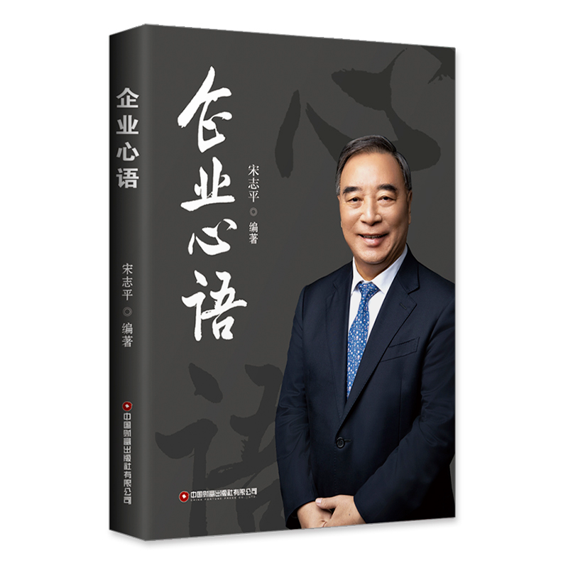 【M】企业心语(精)-9787504771865
