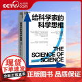 【央视网】给科学家的科学思维 科学学与网络科学研究权威王大顺 网络科学奠基人 书爆发 链接作者巴拉巴西强强联合之作 SS