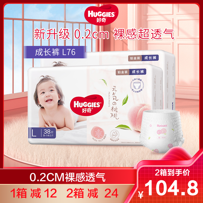 好奇Huggies铂金装拉拉裤L76片 男女宝宝通用学步裤 官方正品旗舰店