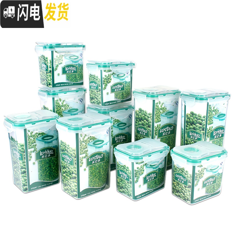 三维工匠谷物杂粮干货收纳储物盒密封罐面条盒塑料保鲜盒套装十件套收纳盒高清大图