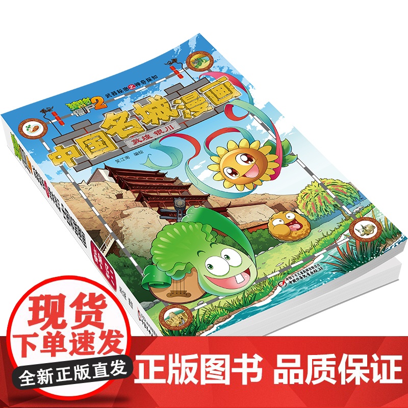 植物大战僵尸2秘密之中国名城漫画·敦煌 银川高清大图