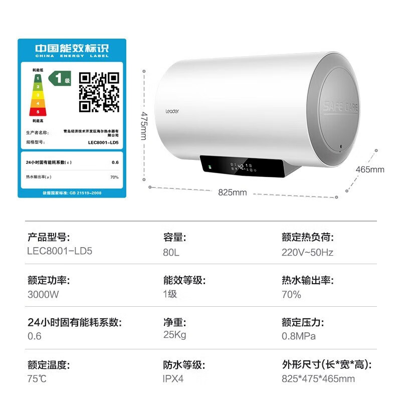 海尔(Haier)电热水器[咨询客服领国补]Lerder智家出品一级能效家用储水式电热水器速热节能 80L 2200W高清大图