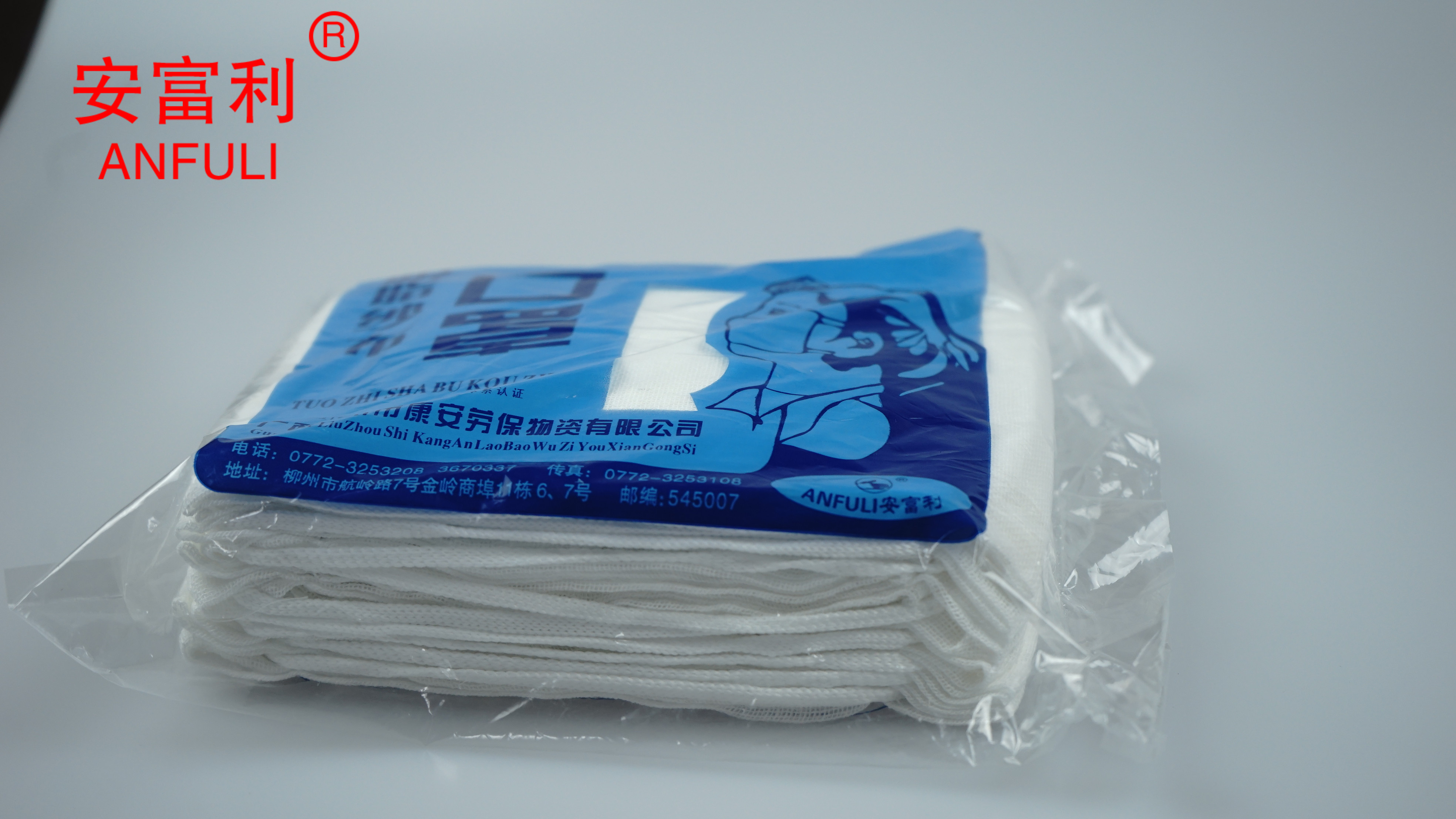 安富利脱脂纱布口罩12层10只/包高清大图