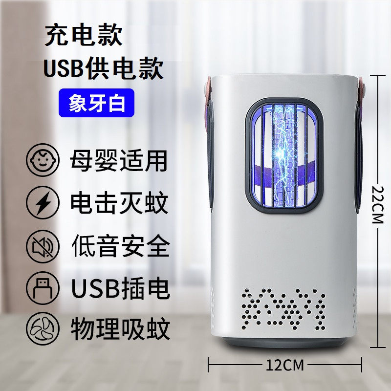 苏宁宜品充电式电击灭蚊灯灭蚊神器USB家用无味智能驱蚊器母婴可用强吸电击灭蚊灯器户外捕蚊