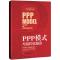 PPP模式与结构化融资