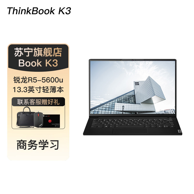 [标配全新]联想ThinkBook K3 13.3英寸(锐龙R5-5600u/16G/512G/FHD高清屏)轻薄便携商务办公笔记本电脑