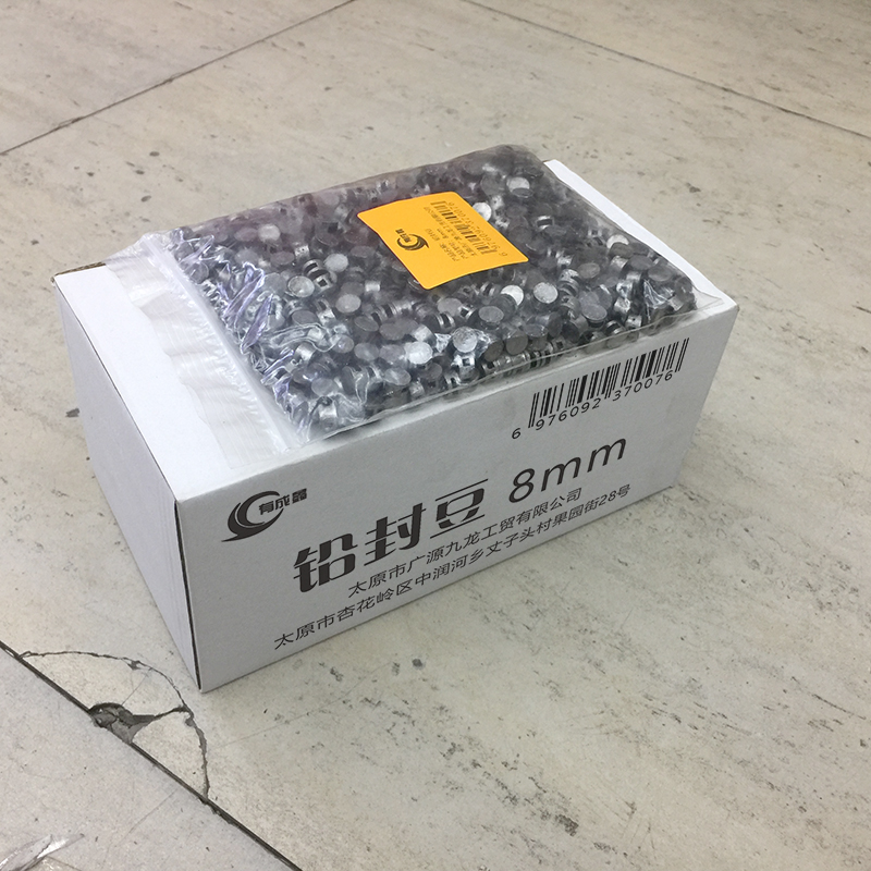 有成鑫 8mm 铅封豆 千克高清大图