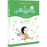小麻烦日记3 (阿联酋)贾麦勒·夏西,(阿联酋)穆罕默德·哈米斯 著 荣寰,赵一凡 译 (阿联酋)哈立德·贾巴西绘